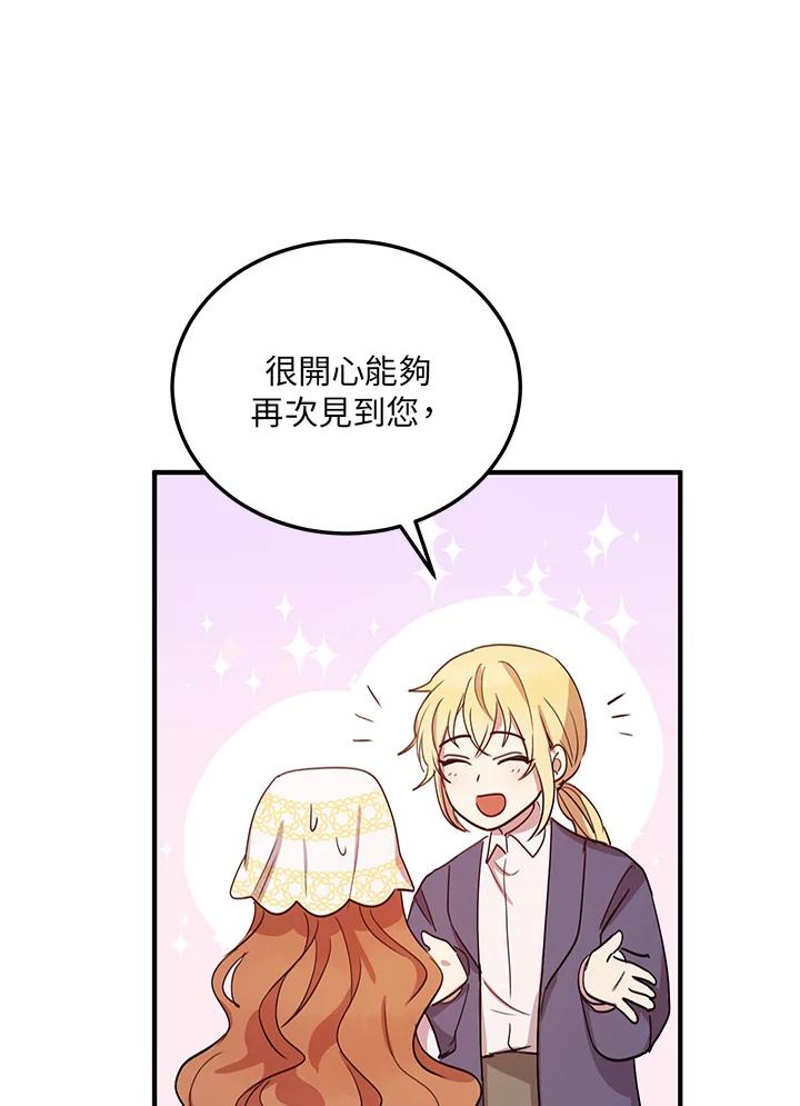 公爵中了爱情魔咒 - 第14话 - 第51张图