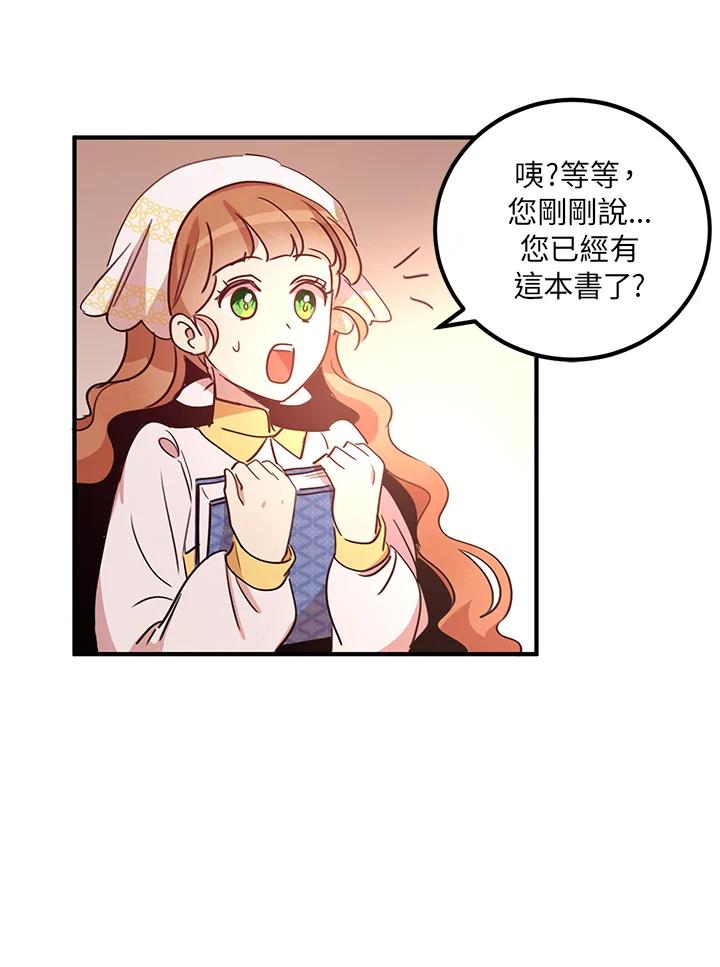 公爵中了爱情魔咒 - 第14话 - 第45张图