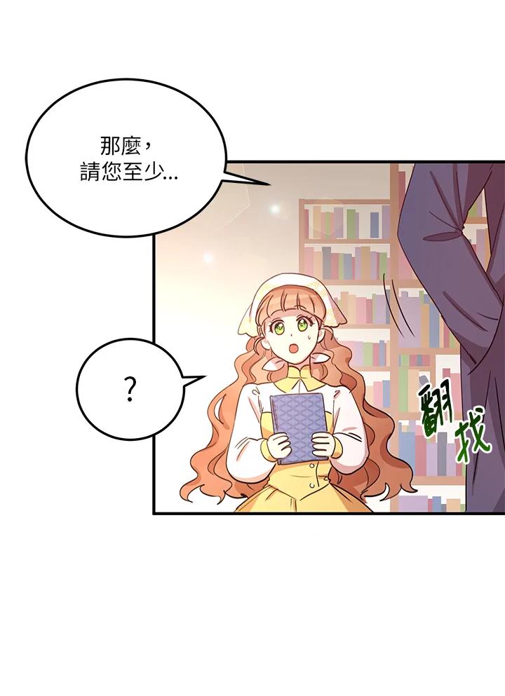 公爵中了爱情魔咒 - 第14话 - 第59张图