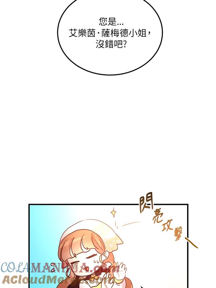 公爵中了爱情魔咒 - 第14话 - 第40张图