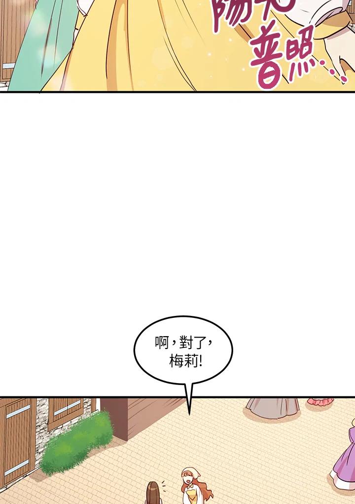 公爵中了爱情魔咒 - 第14话 - 第21张图