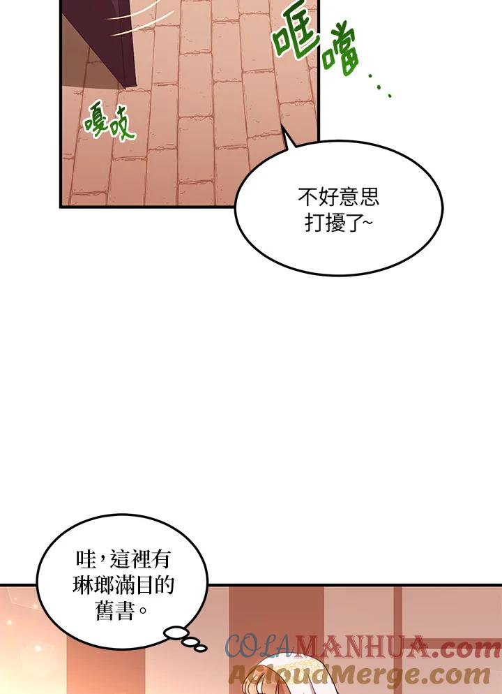 公爵中了爱情魔咒 - 第14话 - 第28张图