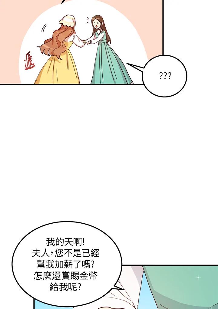 公爵中了爱情魔咒 - 第14话 - 第23张图