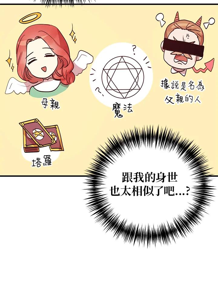 公爵中了爱情魔咒 - 第14话 - 第50张图