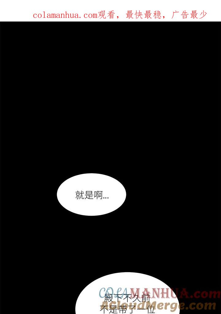 公爵中了爱情魔咒 - 第14话 - 第1张图