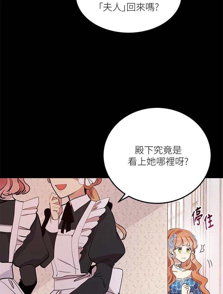 公爵中了爱情魔咒 - 第14话 - 第2张图