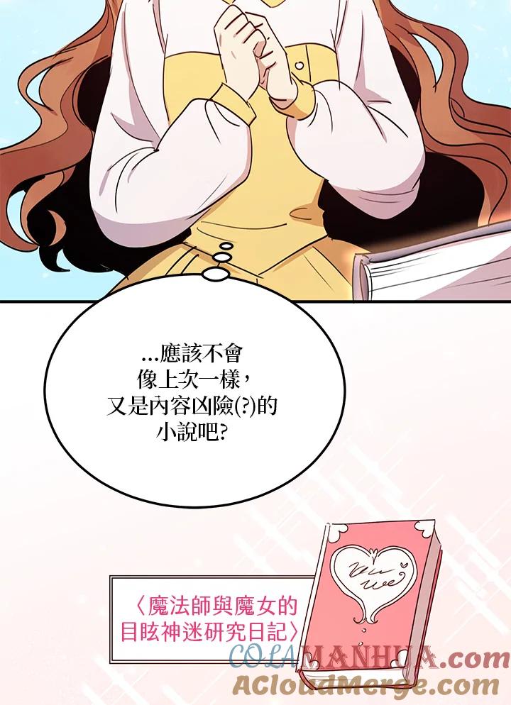 公爵中了爱情魔咒 - 第14话 - 第34张图