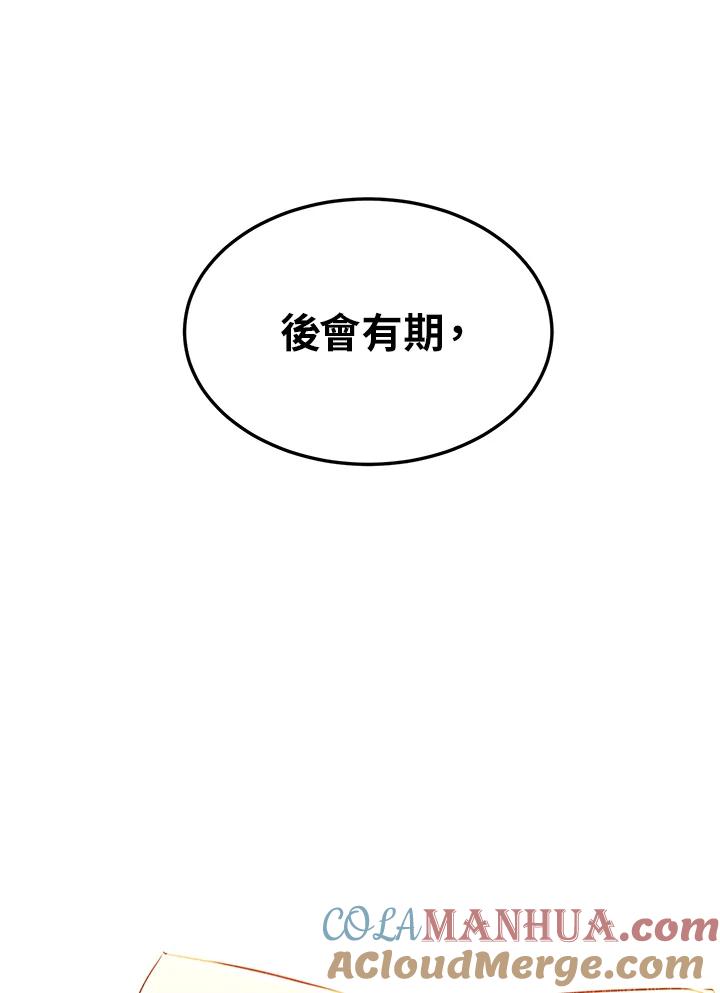 公爵中了爱情魔咒 - 第14话 - 第67张图