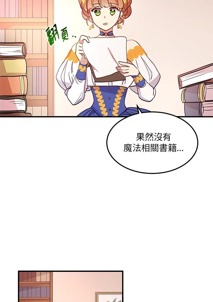 公爵中了爱情魔咒 - 第14话 - 第14张图