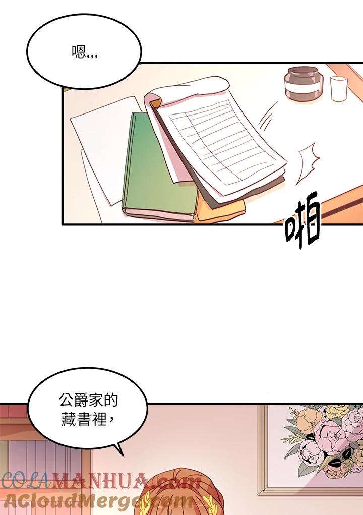 公爵中了爱情魔咒 - 第14话 - 第13张图