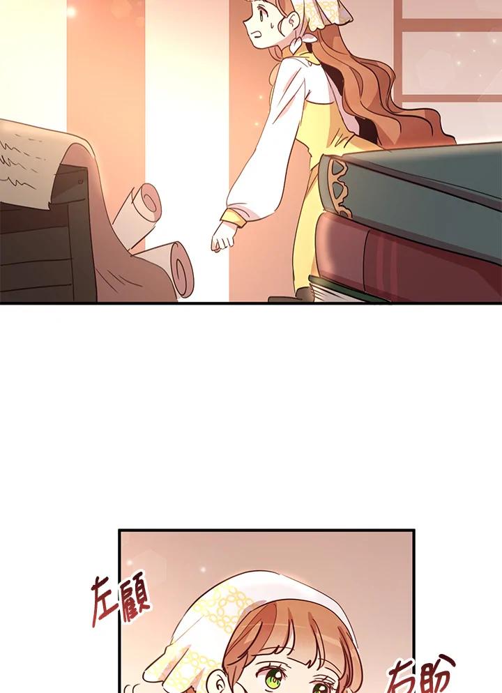 公爵中了爱情魔咒 - 第14话 - 第29张图