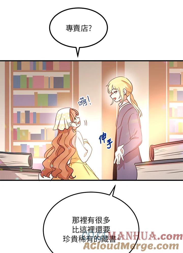 公爵中了爱情魔咒 - 第14话 - 第55张图