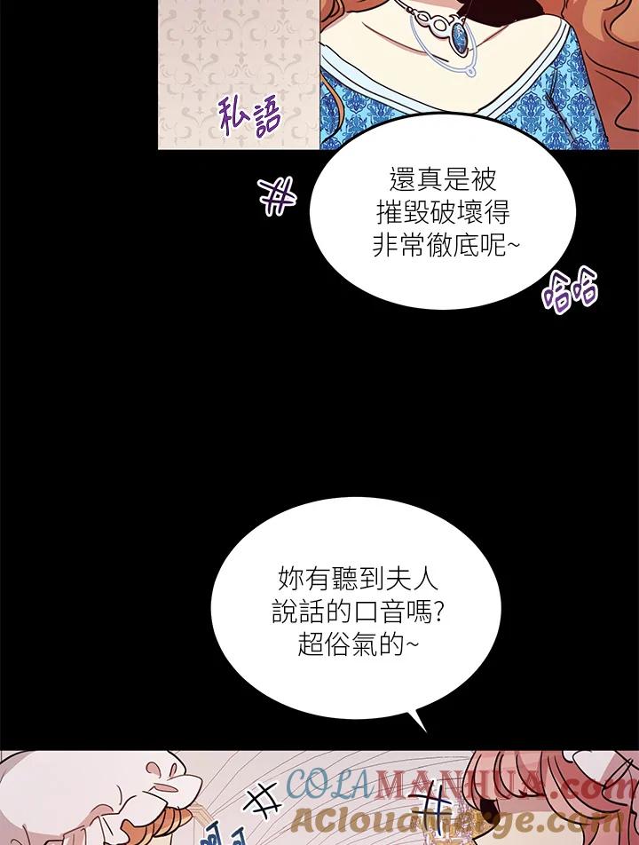 公爵中了爱情魔咒 - 第14话 - 第4张图