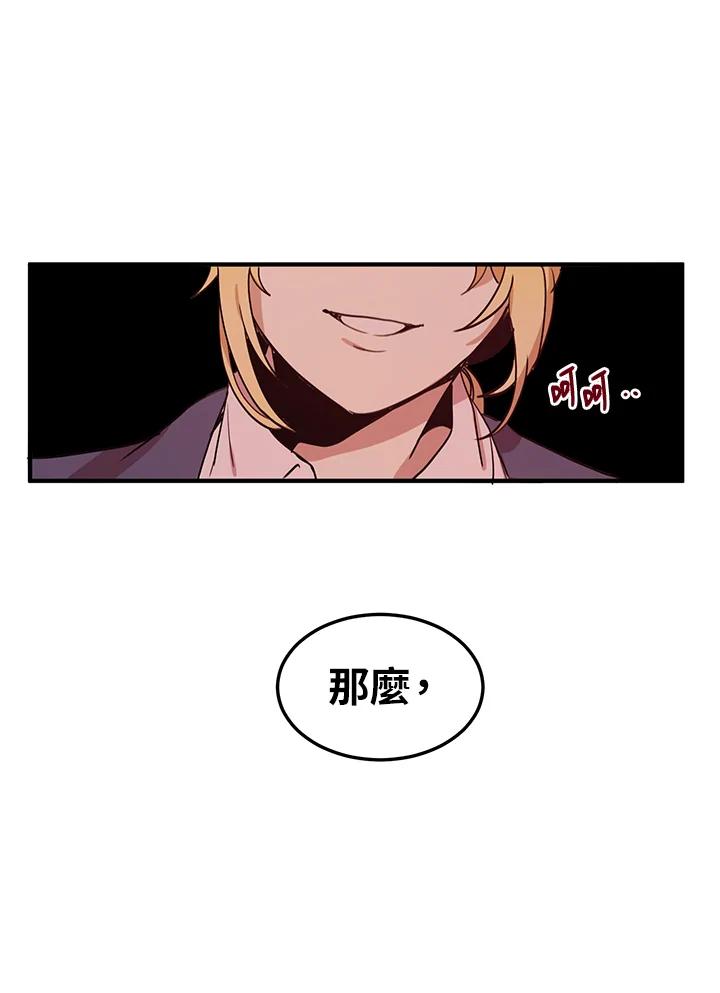 公爵中了爱情魔咒 - 第14话 - 第66张图