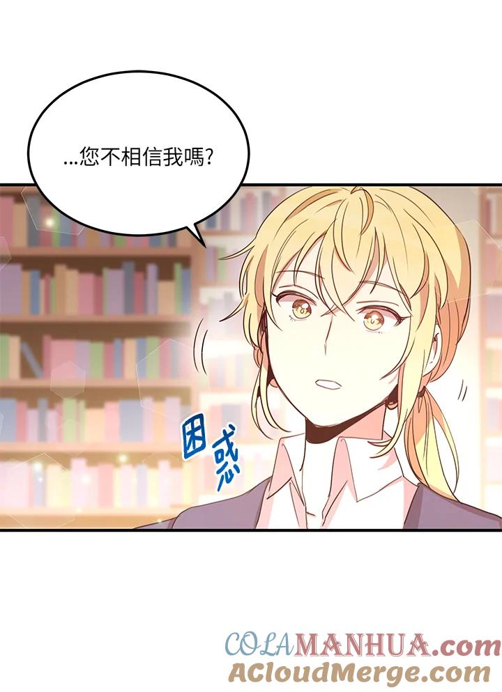 公爵中了爱情魔咒 - 第14话 - 第58张图