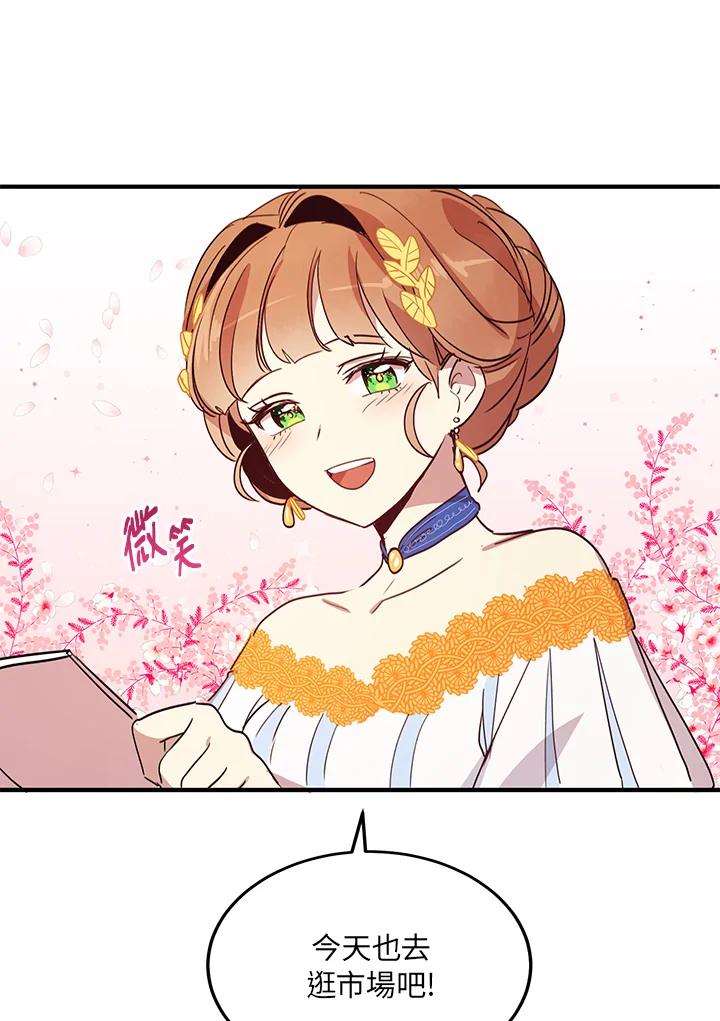 公爵中了爱情魔咒 - 第14话 - 第18张图