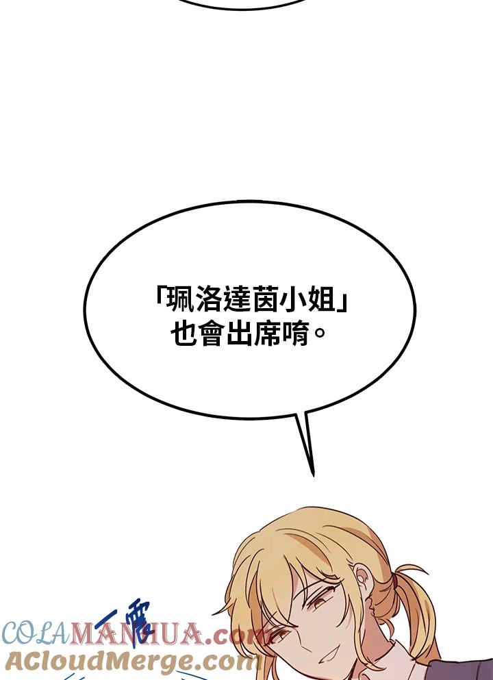 公爵中了爱情魔咒 - 第14话 - 第64张图