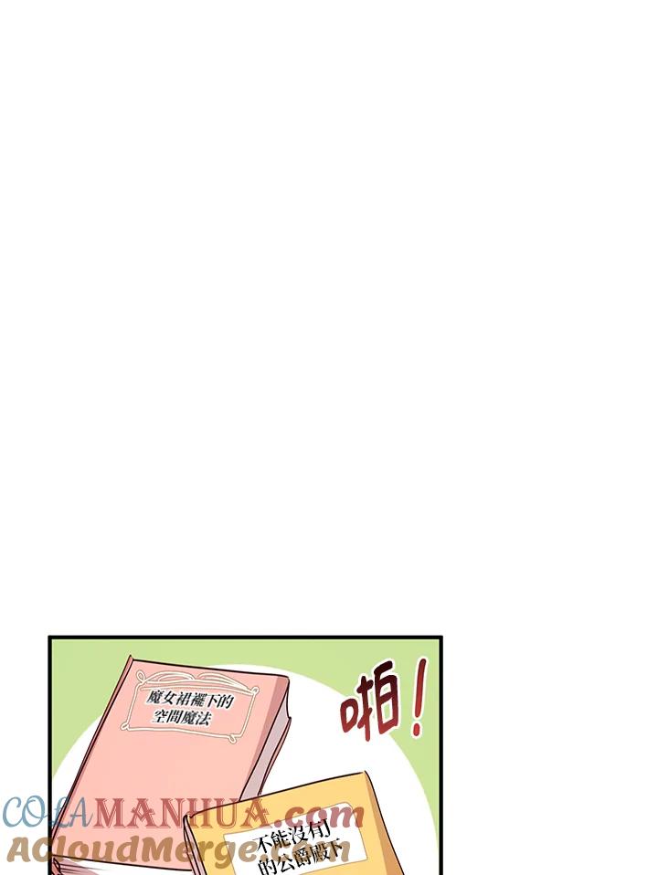 公爵中了爱情魔咒 - 第15话 - 第43张图