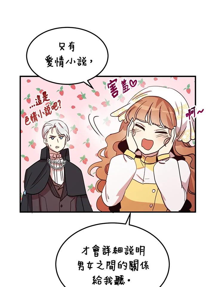 公爵中了爱情魔咒 - 第15话 - 第48张图