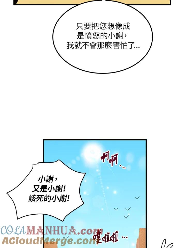 公爵中了爱情魔咒 - 第15话 - 第55张图