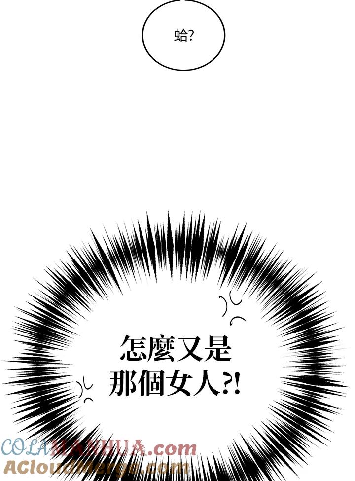 公爵中了爱情魔咒 - 第15话 - 第73张图