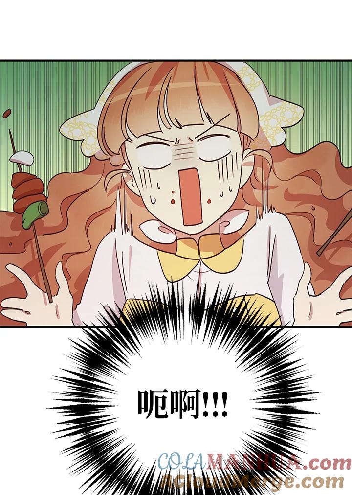 公爵中了爱情魔咒 - 第15话 - 第10张图