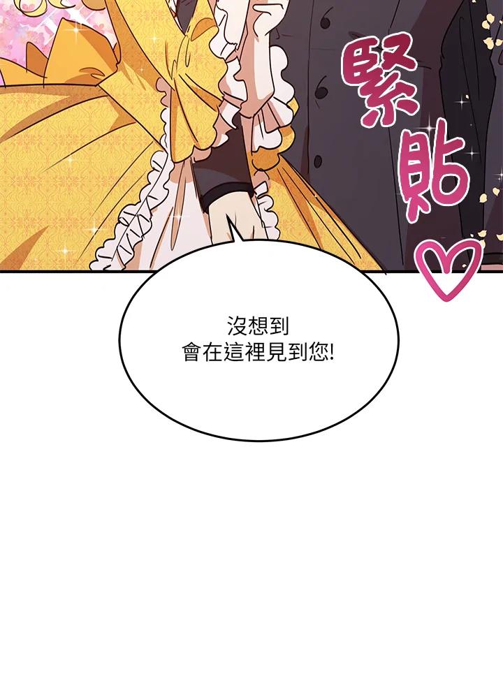 公爵中了爱情魔咒 - 第15话 - 第71张图