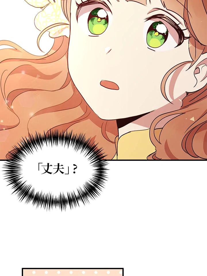 公爵中了爱情魔咒 - 第15话 - 第60张图