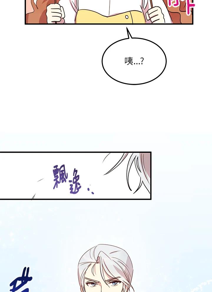 公爵中了爱情魔咒 - 第15话 - 第8张图