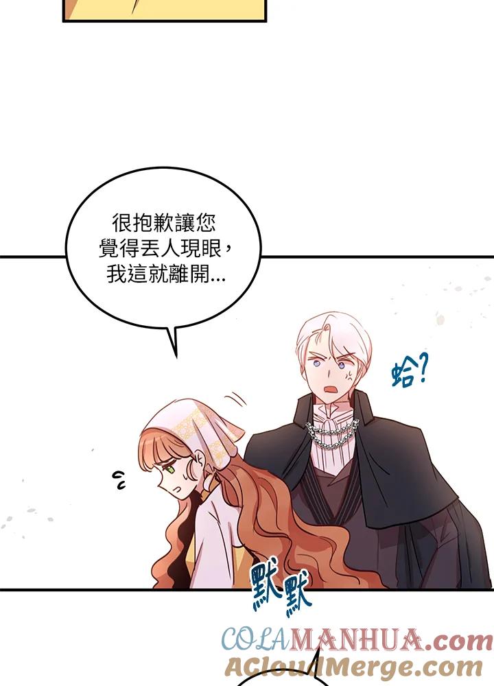 公爵中了爱情魔咒 - 第15话 - 第25张图