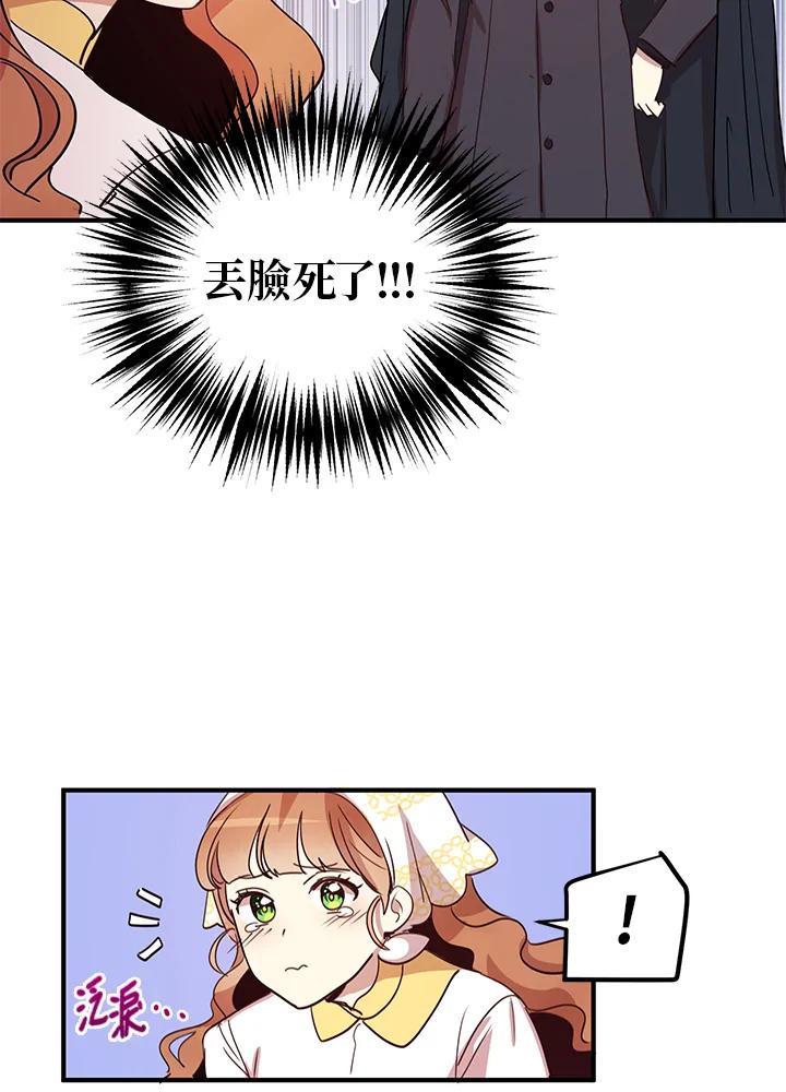 公爵中了爱情魔咒 - 第15话 - 第21张图