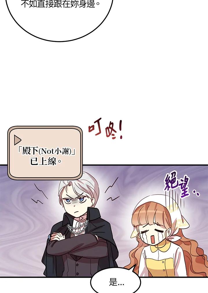 公爵中了爱情魔咒 - 第15话 - 第32张图