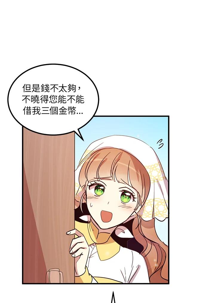 公爵中了爱情魔咒 - 第15话 - 第35张图