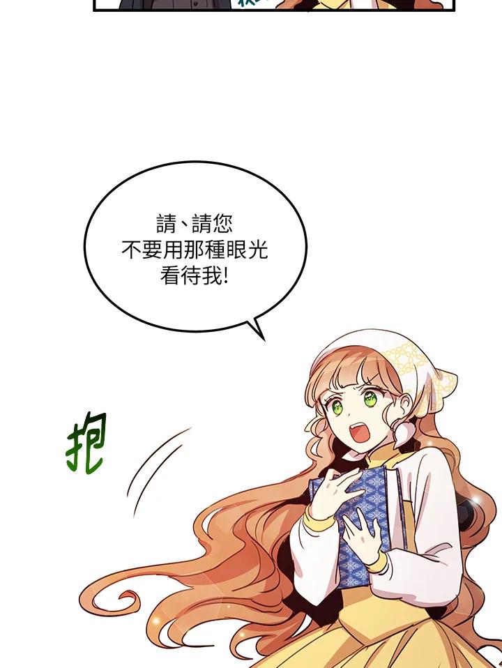 公爵中了爱情魔咒 - 第15话 - 第45张图