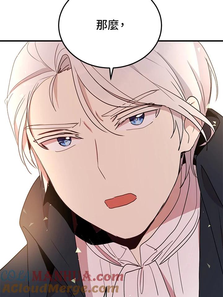 公爵中了爱情魔咒 - 第15话 - 第58张图