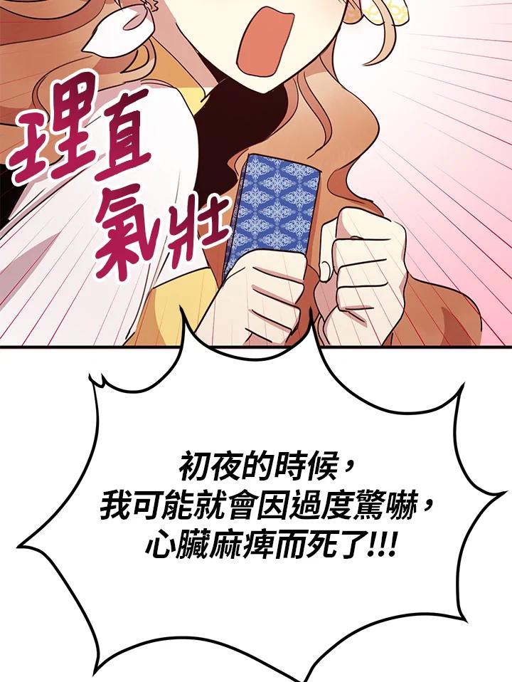 公爵中了爱情魔咒 - 第15话 - 第50张图