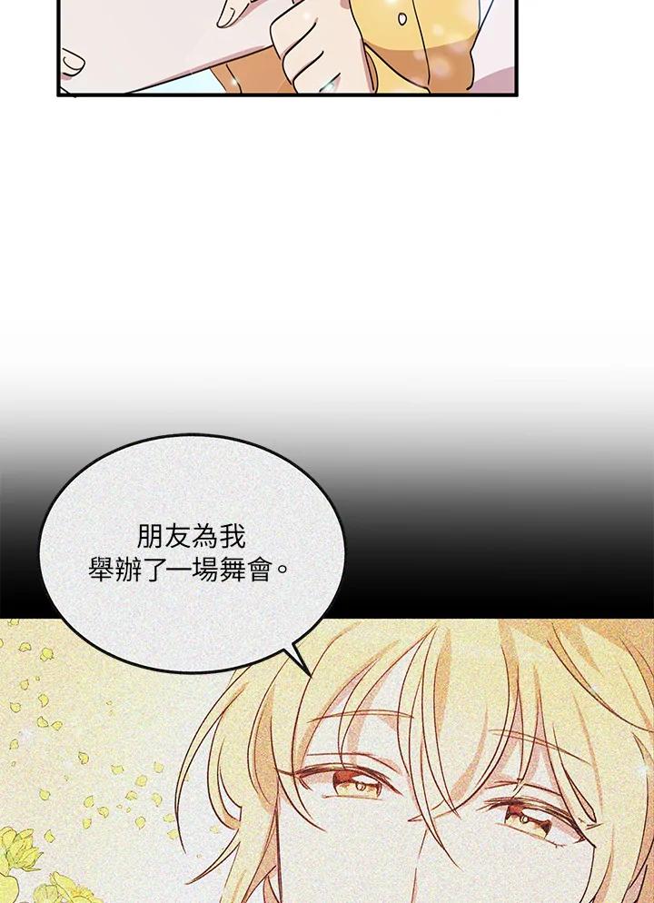 公爵中了爱情魔咒 - 第15话 - 第3张图