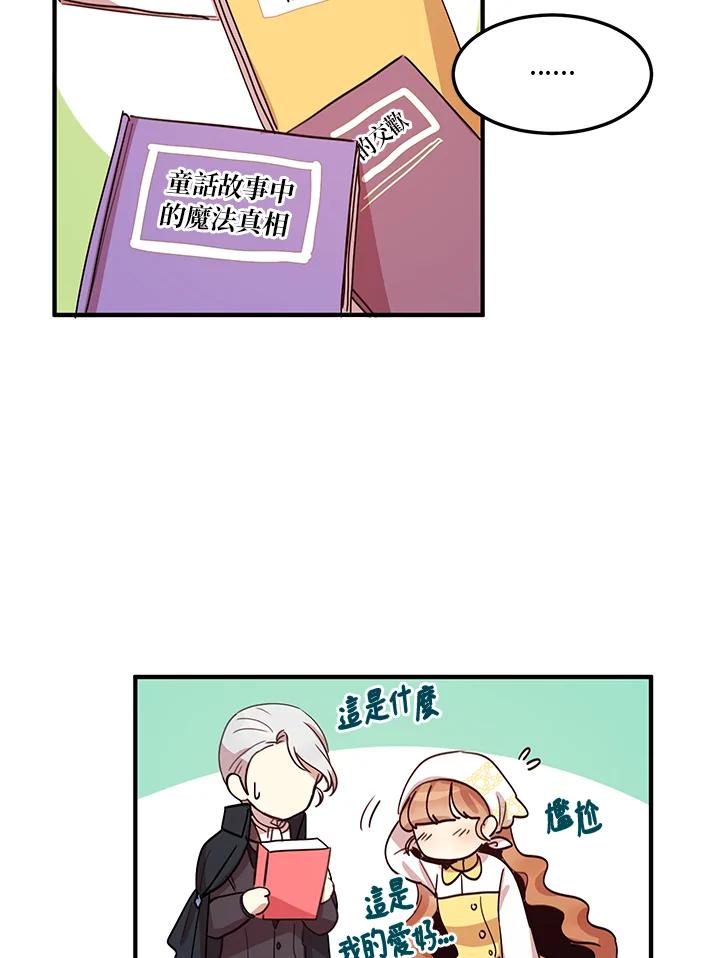 公爵中了爱情魔咒 - 第15话 - 第44张图