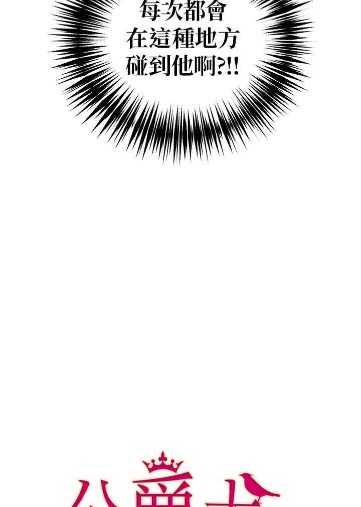 公爵中了爱情魔咒 - 第15话 - 第12张图