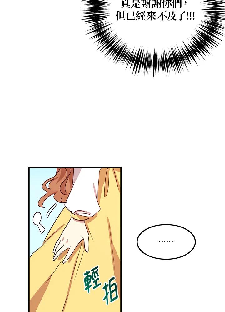 公爵中了爱情魔咒 - 第15话 - 第24张图