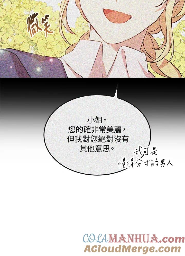 公爵中了爱情魔咒 - 第15话 - 第4张图