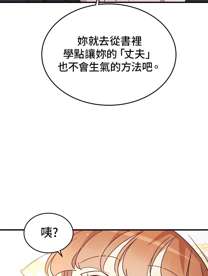 公爵中了爱情魔咒 - 第15话 - 第59张图