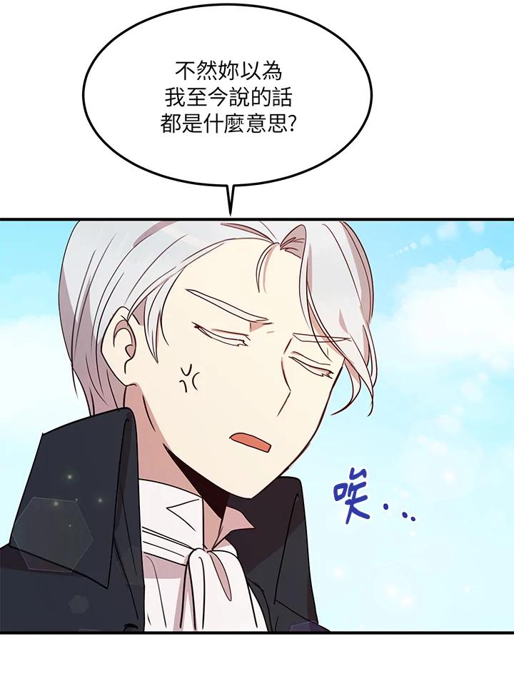 公爵中了爱情魔咒 - 第15话 - 第66张图