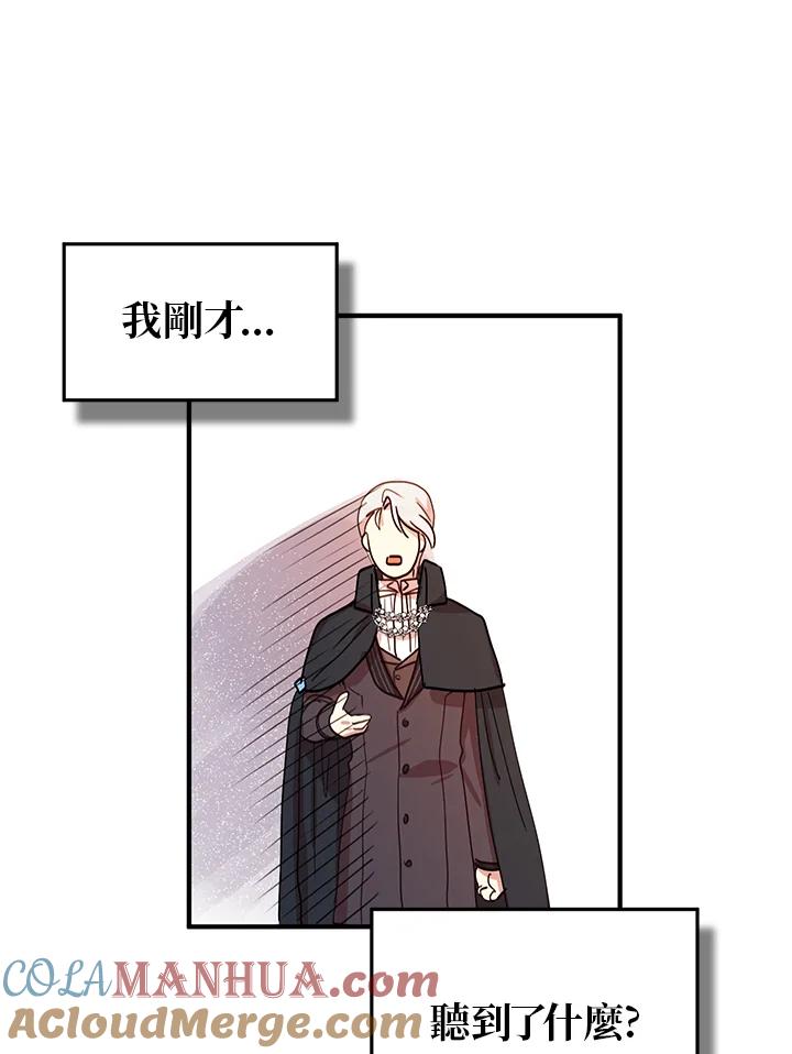 公爵中了爱情魔咒 - 第15话 - 第40张图