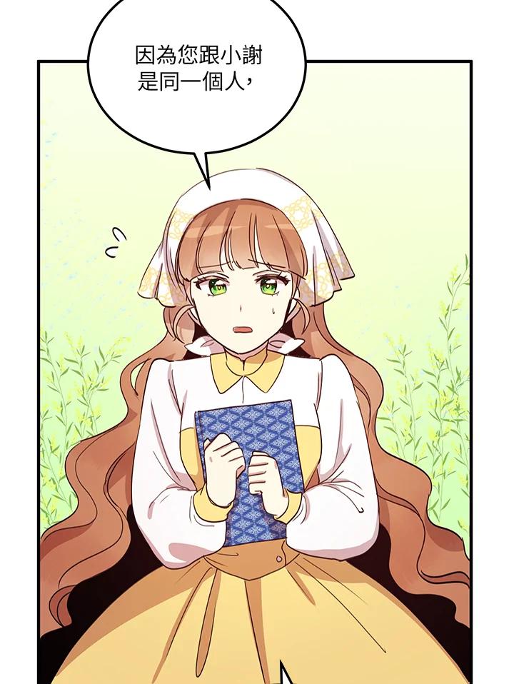 公爵中了爱情魔咒 - 第15话 - 第54张图