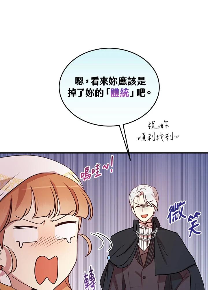 公爵中了爱情魔咒 - 第15话 - 第20张图