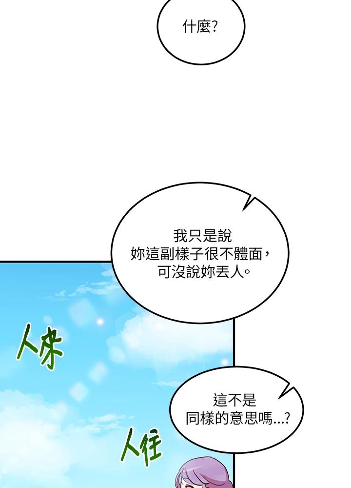 公爵中了爱情魔咒 - 第15话 - 第26张图