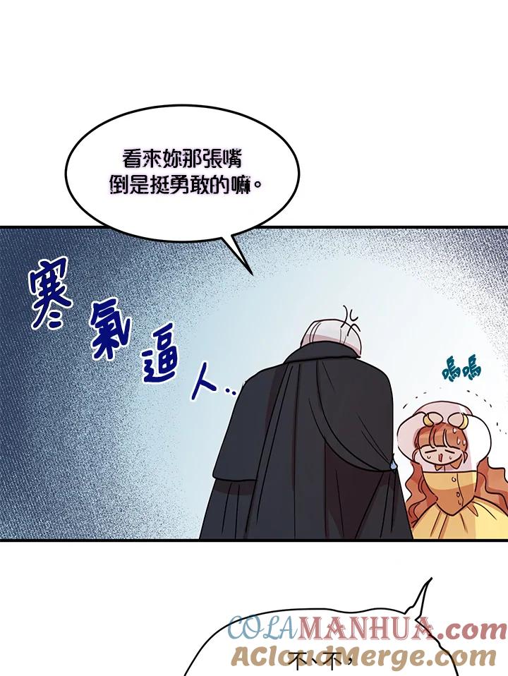 公爵中了爱情魔咒 - 第15话 - 第52张图