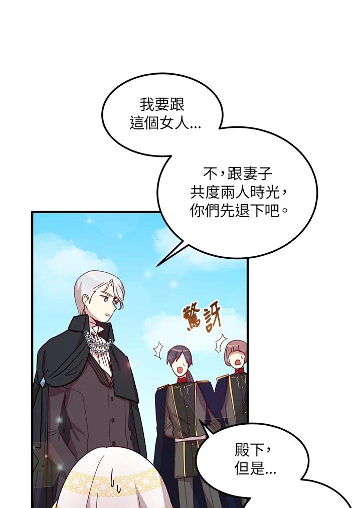 公爵中了爱情魔咒 - 第15话 - 第30张图