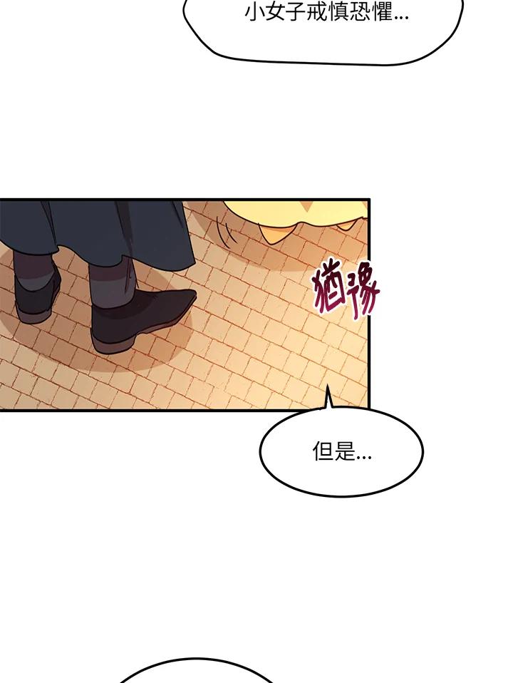 公爵中了爱情魔咒 - 第15话 - 第53张图